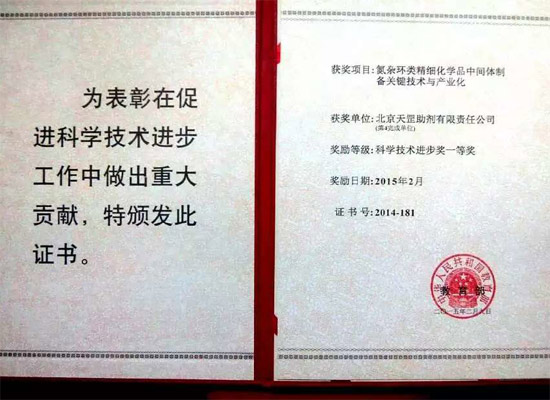 天罡攻克光穩(wěn)定劑中間體關(guān)鍵技術(shù)并成功產(chǎn)業(yè)化 榮獲教育部“科學(xué)技術(shù)進步獎一等獎”