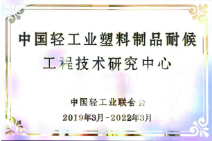 北京天罡助劑公司榮獲中國輕工業(yè)聯(lián)合會 “科學技術(shù)進步二等獎”